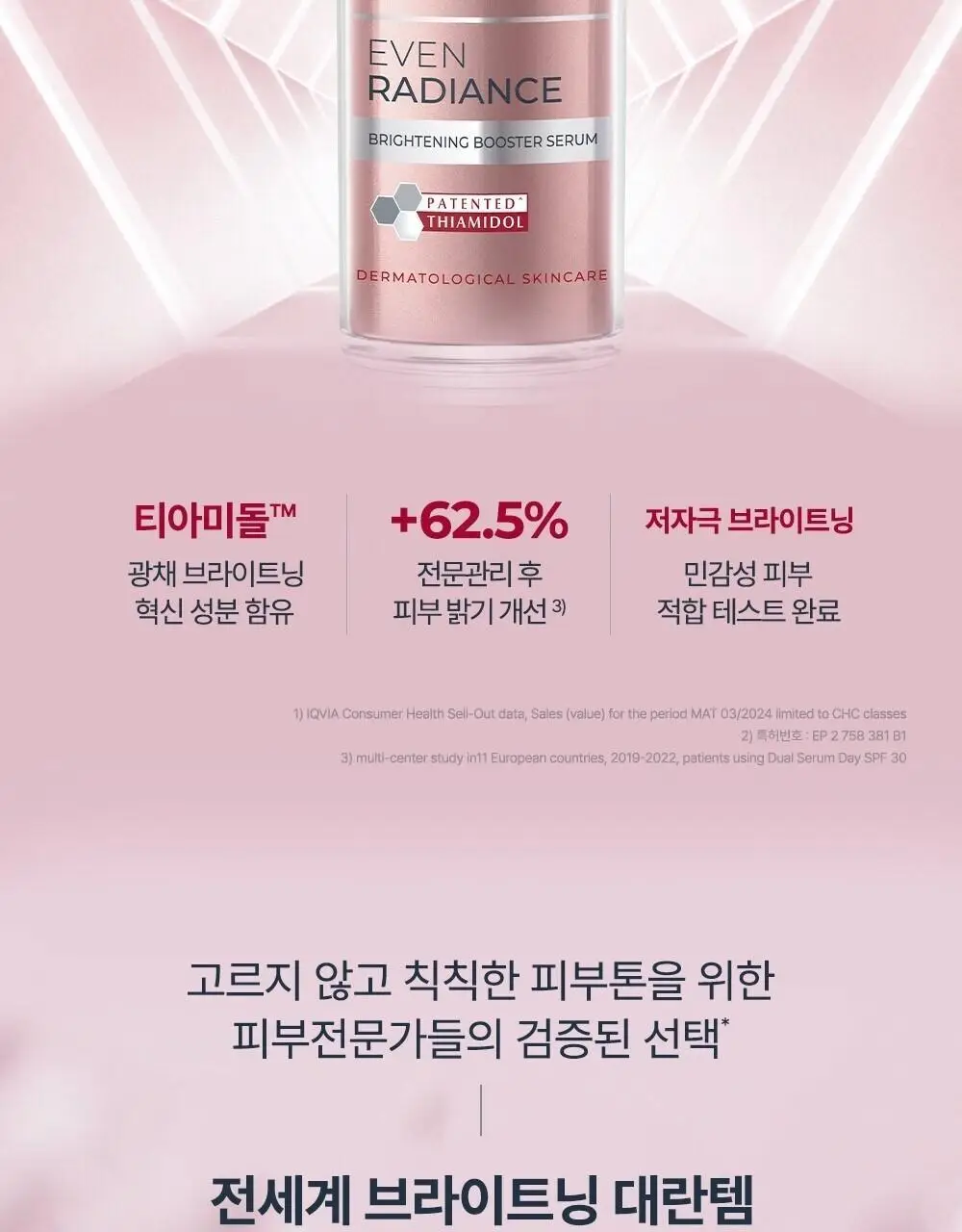 [5월 올영픽/글로벌 대란템] 유세린 티아미돌 부스터 세럼 30ml 상세페이지 5